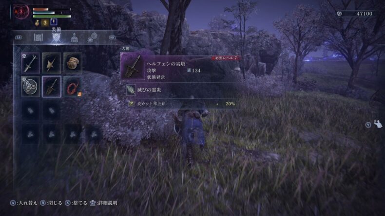 レベル3の装備画面で、ヘルフェンの尖塔に「必要レベル 7」と表示されている
