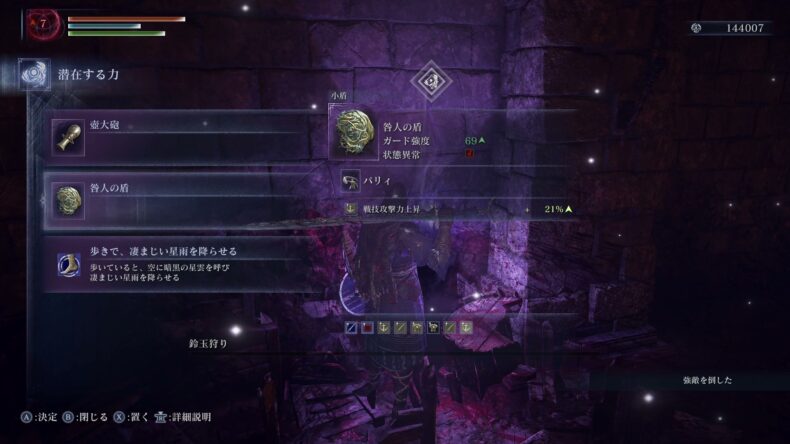 鈴玉狩り。強敵を倒した。咎人の盾と壺大砲