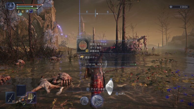 小盾、神聖な赤茨木盾。黄金パリィ。HP低下時、攻撃力上昇。レベル5。