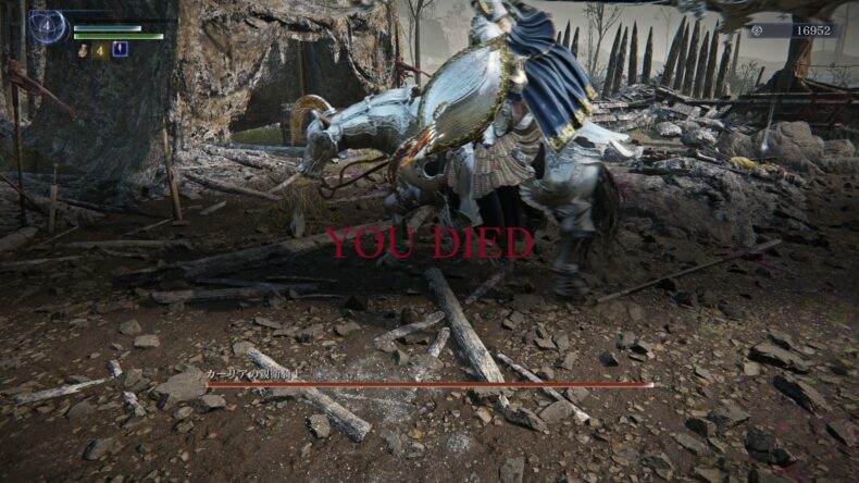 YOU DIED。カーリアの親衛騎士の名前と体力バー。レベルは3、ルーンは16952