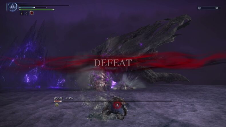 DEFEAT。夜の爵、エデレ。レベル13、ルーン31、聖杯瓶0