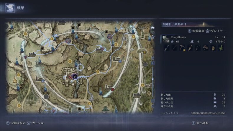 戦果。到達日は最期の日。レベル14。