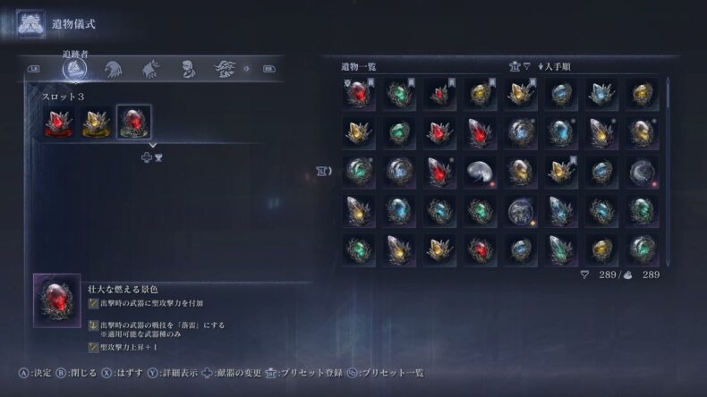 遺物儀式。追跡者のスロット3。壮大な燃える景色。戦技は落雷