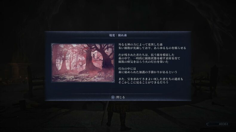 地変：腐れ森。閉じる。